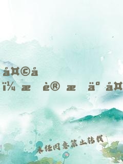 天啊！我變成了大熊貓
